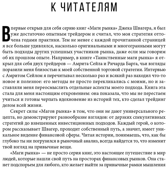 Книга Швагер Дж.: ка: Лучшие трейдеры, о которых вы никогда не слышали. 2-е изд. купить,NaN