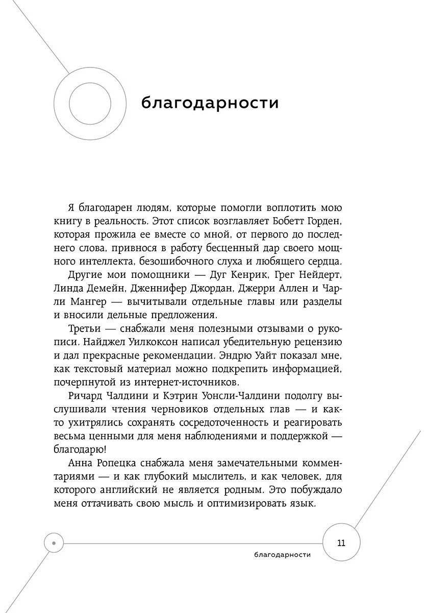 Книга Чалдини Р.: Техники пре-убеждения. Как получить согласие оппонента еще до начала переговоров купить,NaN