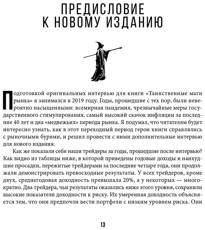 Книга Швагер Дж.: ка: Лучшие трейдеры, о которых вы никогда не слышали. 2-е изд. купить,NaN
