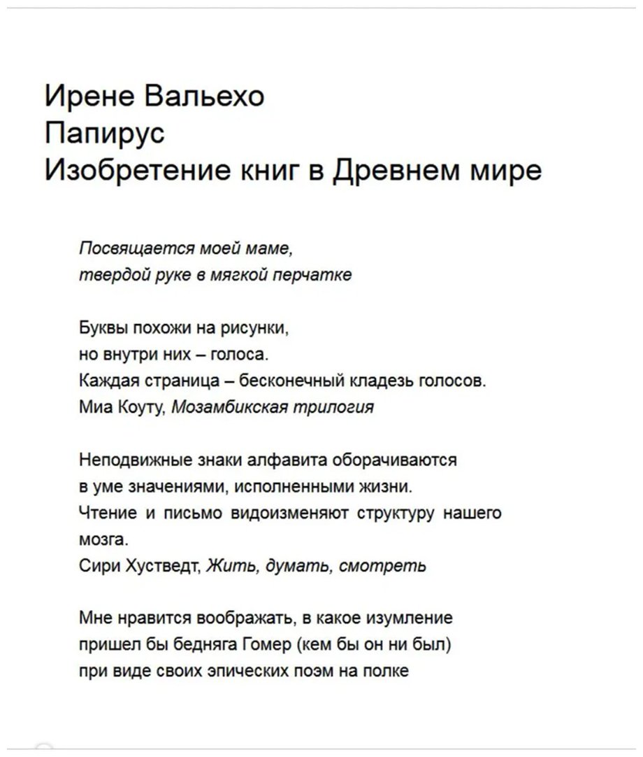 Книга Вальехо И.: Папирус купить,NaN