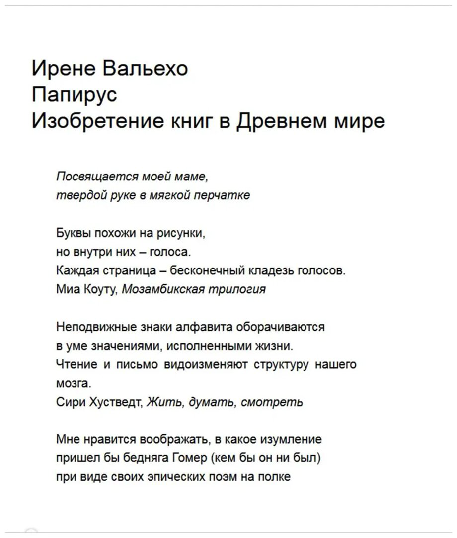 Книга Вальехо И.: Папирус купить,NaN