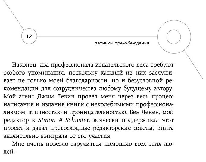 Книга Чалдини Р.: Техники пре-убеждения. Как получить согласие оппонента еще до начала переговоров купить,NaN