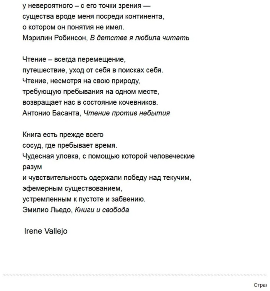 Книга Вальехо И.: Папирус купить,NaN