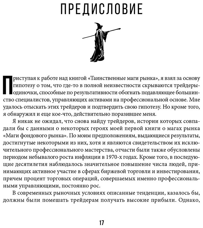 Книга Швагер Дж.: ка: Лучшие трейдеры, о которых вы никогда не слышали. 2-е изд. купить,NaN