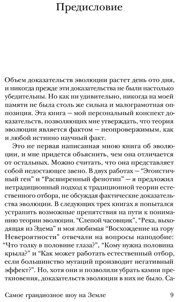 Книга Докинз Р.: Самое грандиозное шоу на Земле купить,NaN