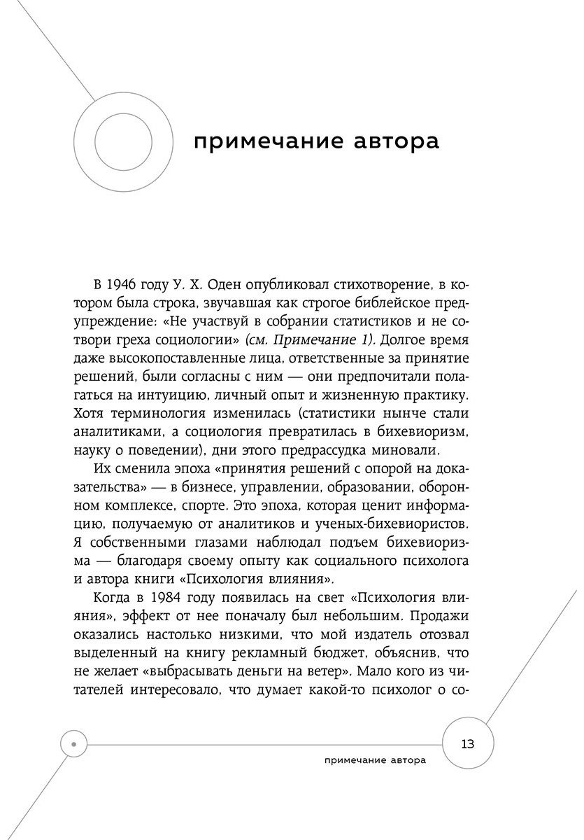 Книга Чалдини Р.: Техники пре-убеждения. Как получить согласие оппонента еще до начала переговоров купить,NaN