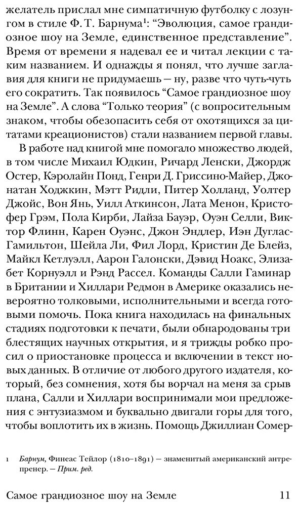 Книга Докинз Р.: Самое грандиозное шоу на Земле купить,NaN