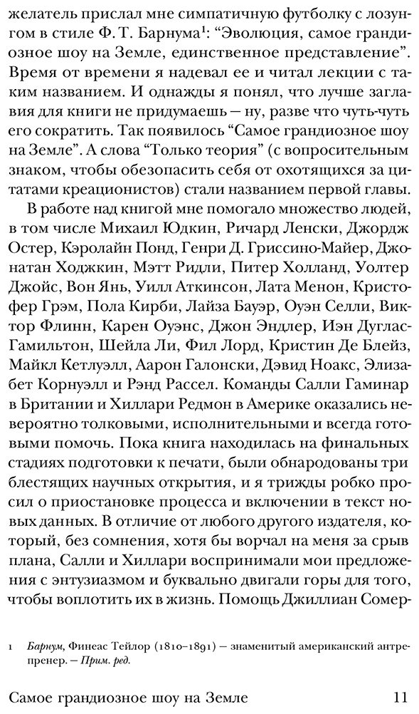 Книга Докинз Р.: Самое грандиозное шоу на Земле купить,NaN