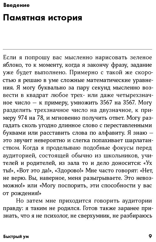 Книга Байстер М., Лоберг К.: Быстрый ум: Как забывать лишнее и помнить нужное купить,NaN