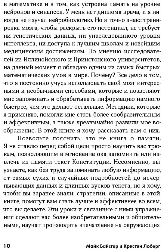Книга Байстер М., Лоберг К.: Быстрый ум: Как забывать лишнее и помнить нужное купить,NaN
