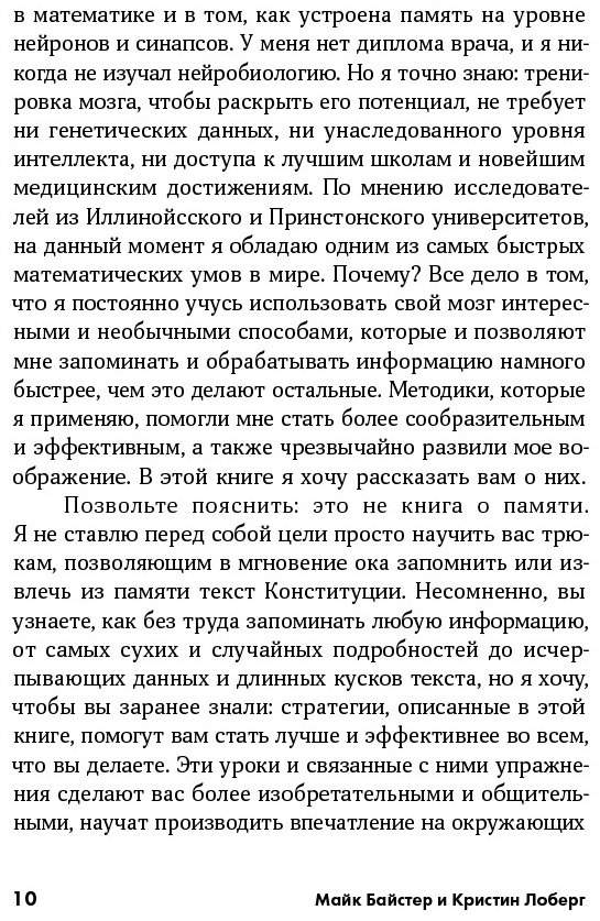 Книга Байстер М., Лоберг К.: Быстрый ум: Как забывать лишнее и помнить нужное купить,NaN