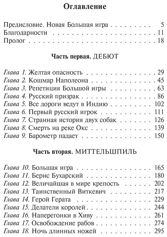 Книга Хопкирк П.: Большая игра купить,NaN