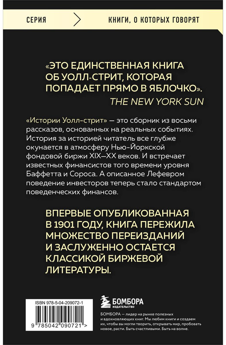 Книга Лефевр Э. Страна производитель: изнь, нравы и эмоции Нью-Йоркской фондовой биржи купить,NaN