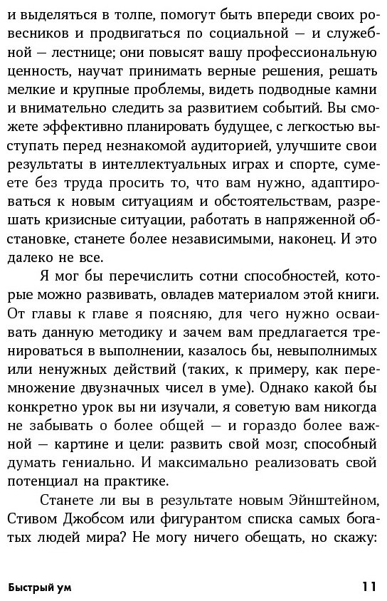 Книга Байстер М., Лоберг К.: Быстрый ум: Как забывать лишнее и помнить нужное купить,NaN