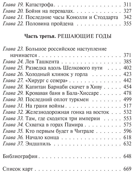 Книга Хопкирк П.: Большая игра купить,NaN