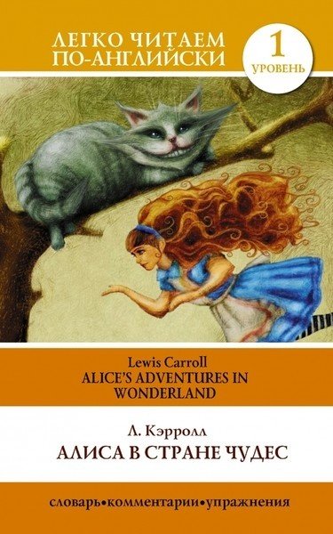 Книга Кэрролл Л.: Alice's Adventures in Wonderland купить,NaN