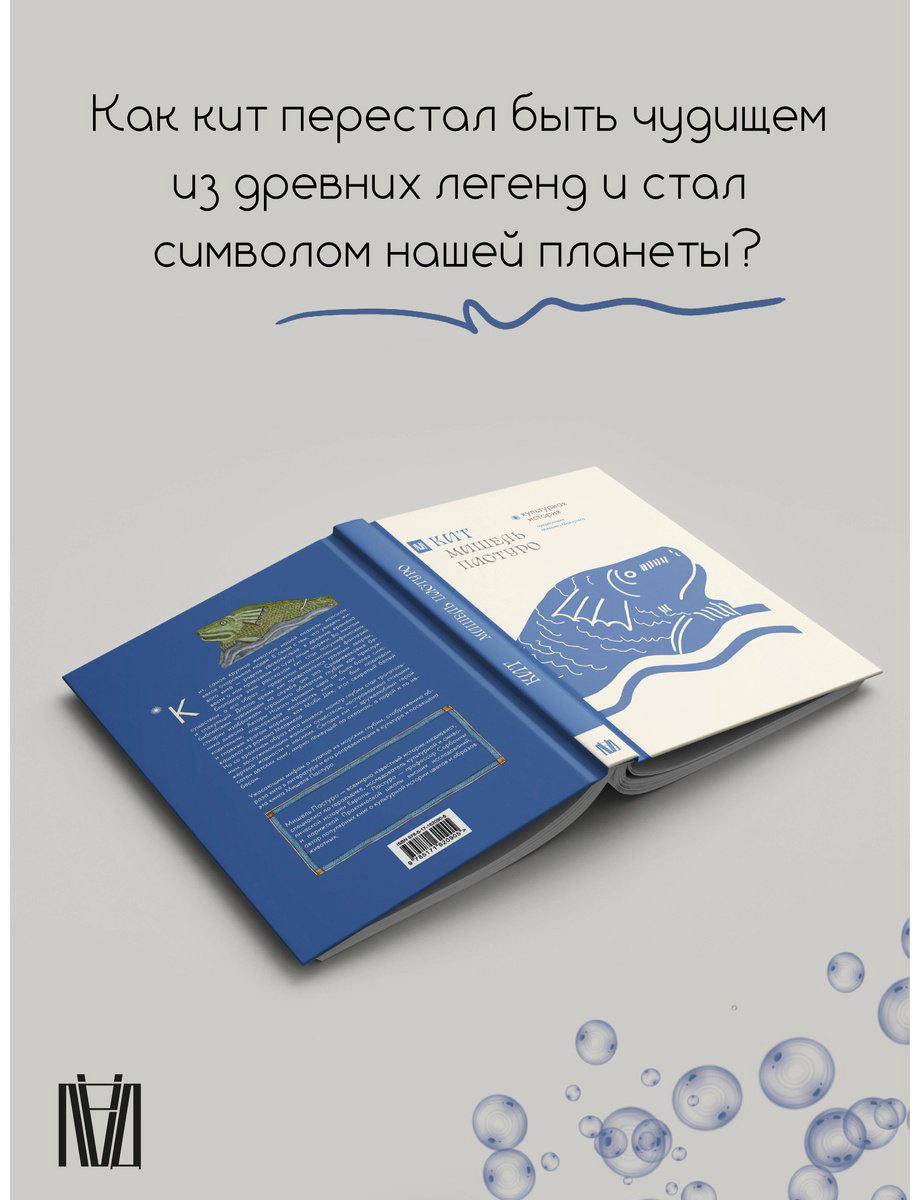 Книга Пастуро М., Майзульс М. Р.: Кит. Культурная история купить,NaN