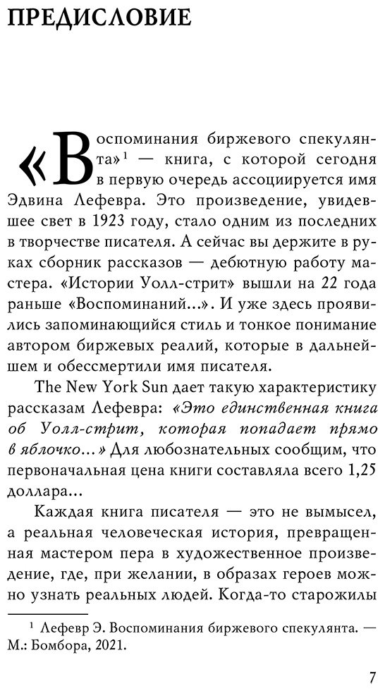 Книга Лефевр Э. Страна производитель: изнь, нравы и эмоции Нью-Йоркской фондовой биржи купить,NaN