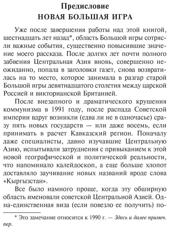 Книга Хопкирк П.: Большая игра купить,NaN
