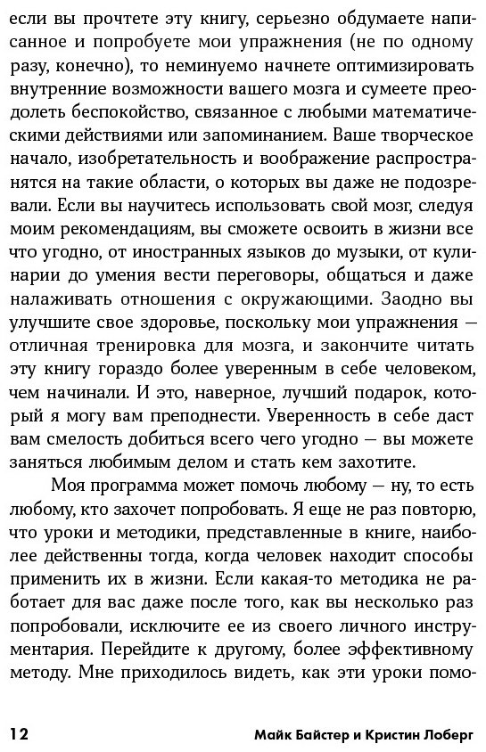 Книга Байстер М., Лоберг К.: Быстрый ум: Как забывать лишнее и помнить нужное купить,NaN