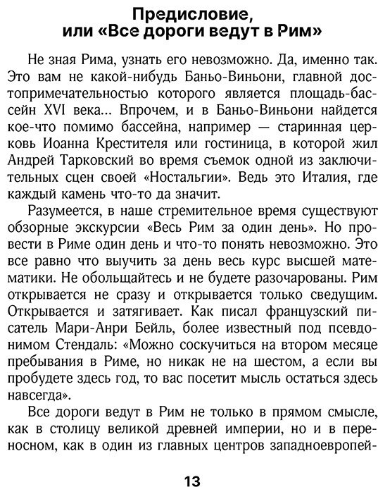 Книга Грава А.: Рим. Полная история города купить,NaN