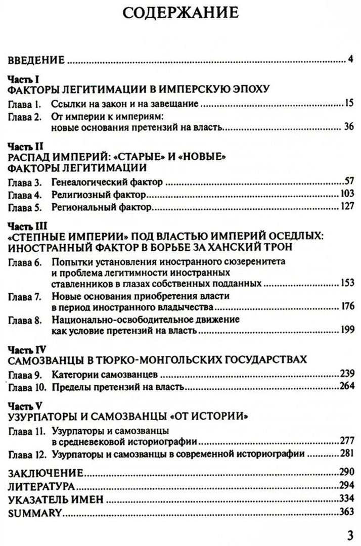 Книга Почекаев Р. Ю.: Тюрко-монгольский мир XIII - начала ХХ в. 2-е изд. купить,NaN