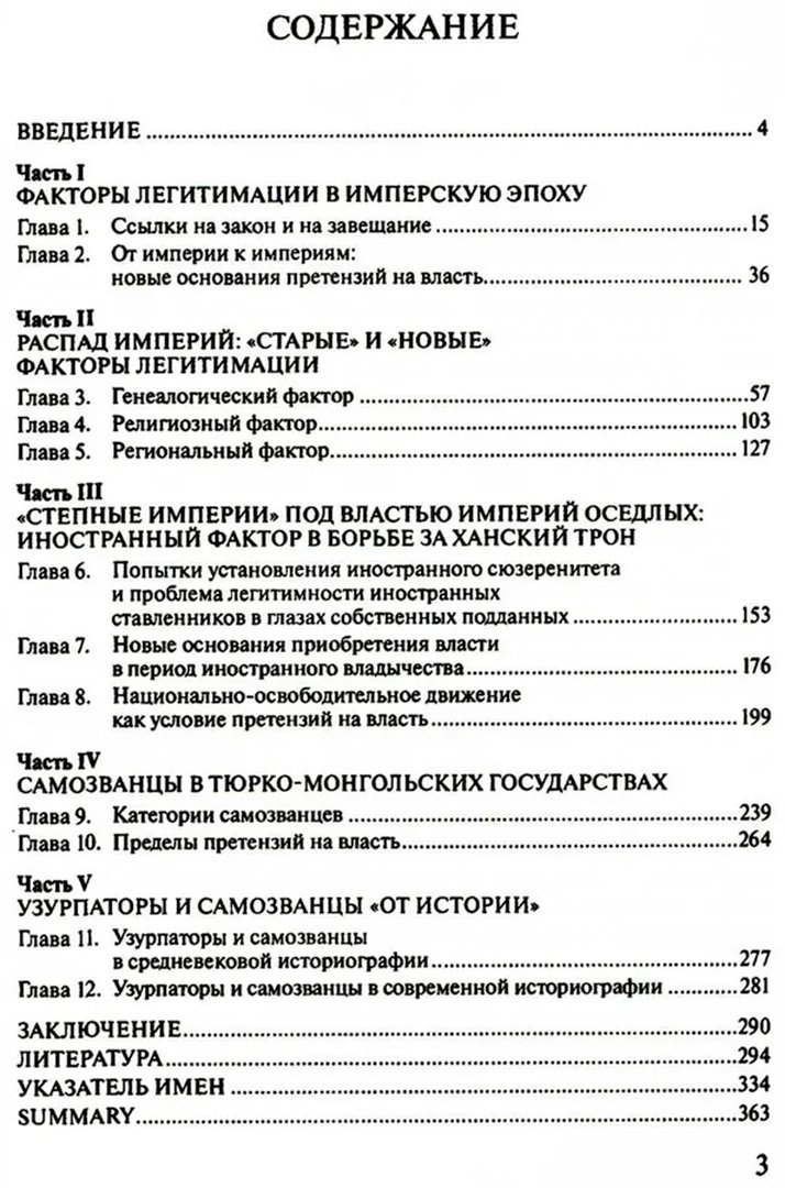 Книга Почекаев Р. Ю.: Тюрко-монгольский мир XIII - начала ХХ в. 2-е изд. купить,NaN