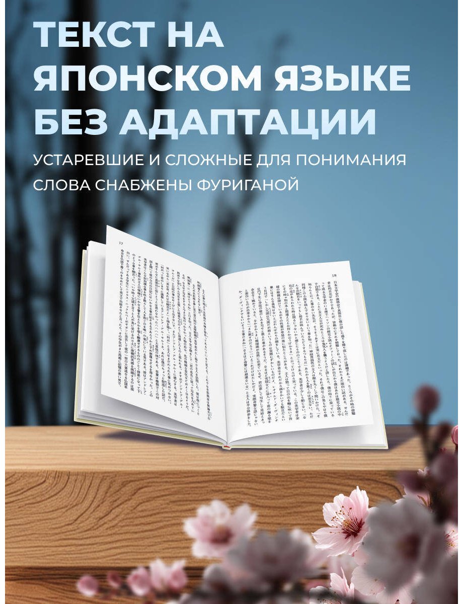 Книга Нацумэ Сосэки: Wagahai wa neko de aru  Ваш покорный слуга кот купить,NaN
