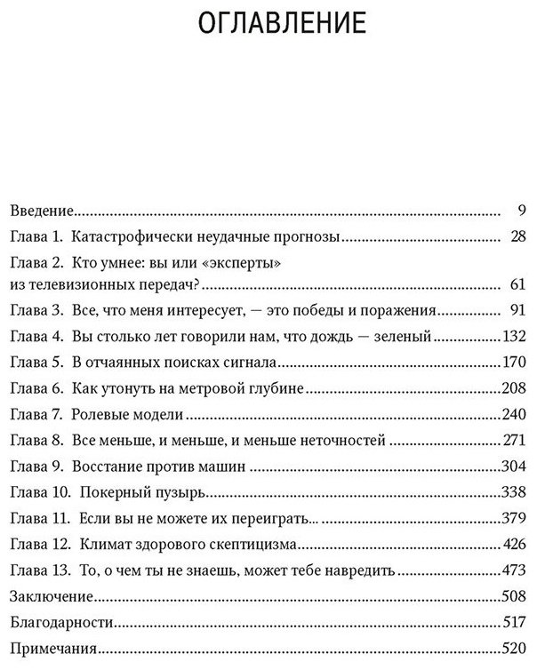 Книга Сильвер Н.: Как поймать «черного лебедя» Почему лишь некоторые прогнозы сбываются, и то – редко. купить,NaN
