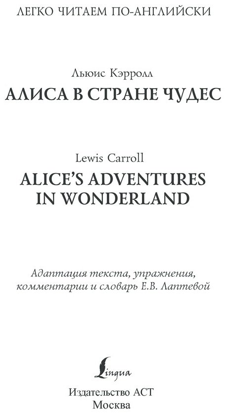 Книга Кэрролл Л.: Alice's Adventures in Wonderland купить,NaN