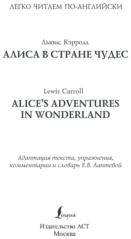 Книга Кэрролл Л.: Alice's Adventures in Wonderland купить,NaN
