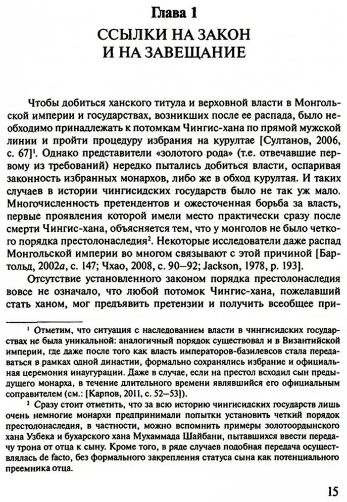 Книга Почекаев Р. Ю.: Тюрко-монгольский мир XIII - начала ХХ в. 2-е изд. купить,NaN