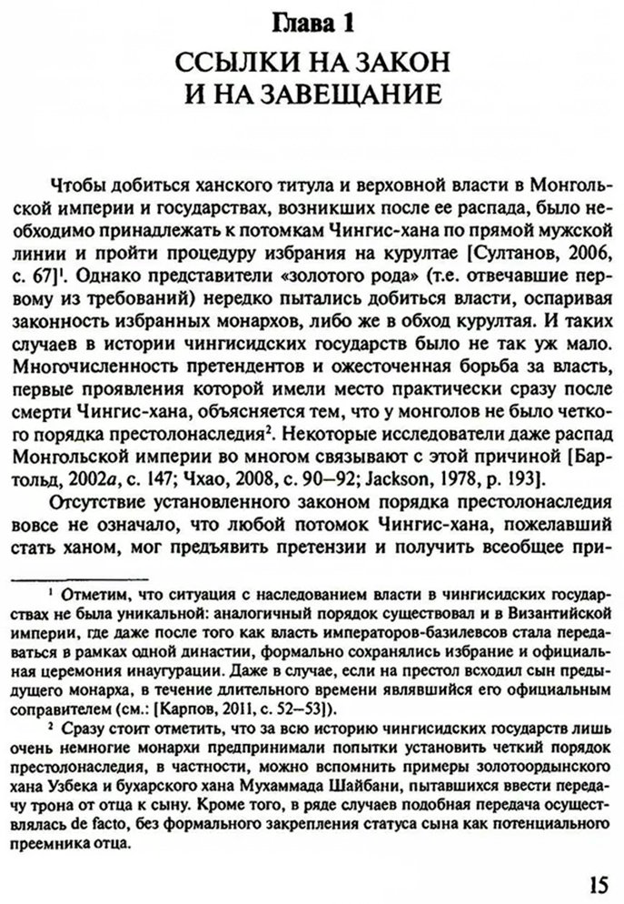 Книга Почекаев Р. Ю.: Тюрко-монгольский мир XIII - начала ХХ в. 2-е изд. купить,NaN