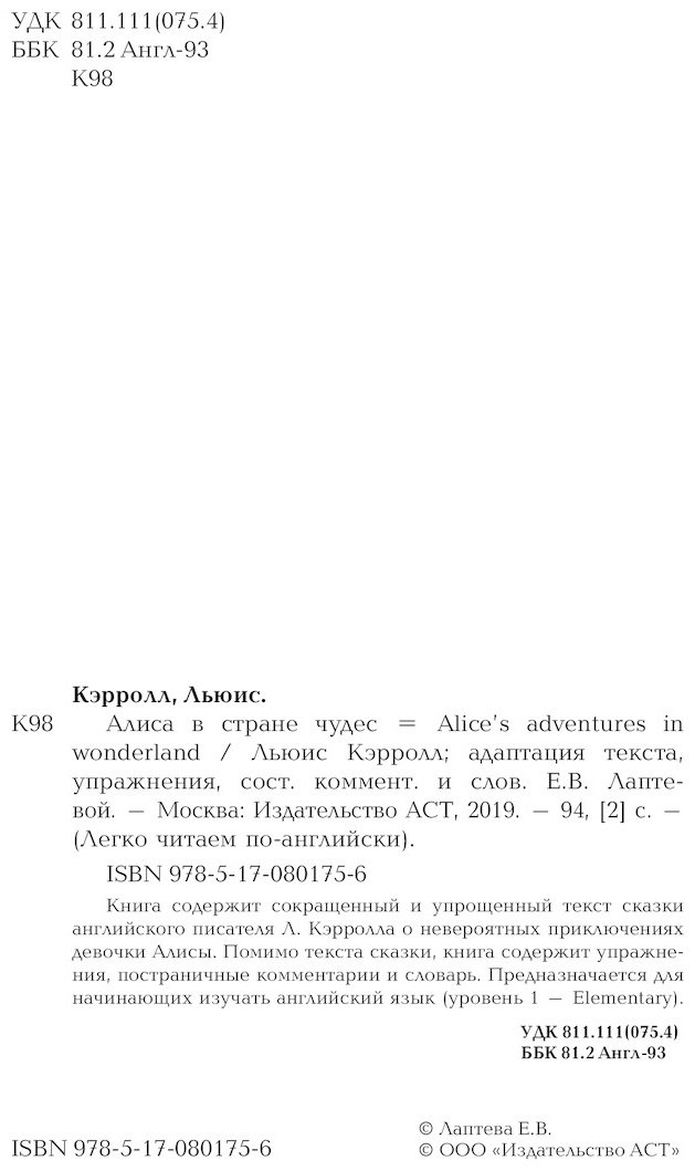 Книга Кэрролл Л.: Alice's Adventures in Wonderland купить,NaN