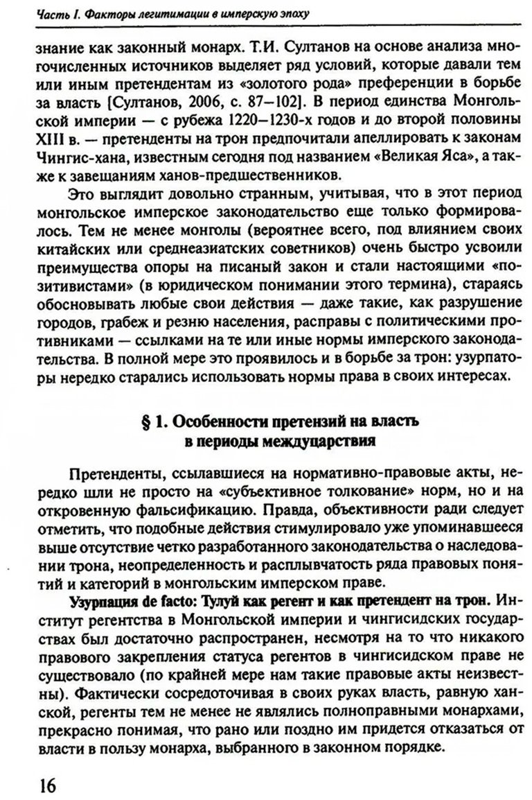 Книга Почекаев Р. Ю.: Тюрко-монгольский мир XIII - начала ХХ в. 2-е изд. купить,NaN