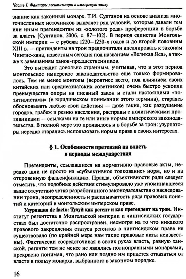 Книга Почекаев Р. Ю.: Тюрко-монгольский мир XIII - начала ХХ в. 2-е изд. купить,NaN