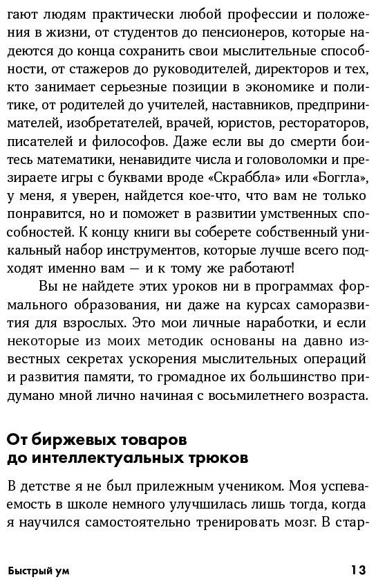 Книга Байстер М., Лоберг К.: Быстрый ум: Как забывать лишнее и помнить нужное купить,NaN