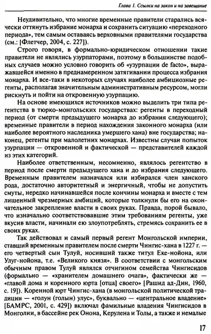 Книга Почекаев Р. Ю.: Тюрко-монгольский мир XIII - начала ХХ в. 2-е изд. купить,NaN