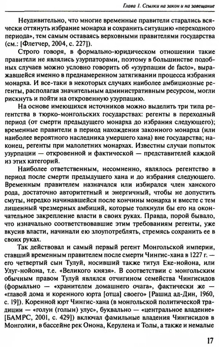 Книга Почекаев Р. Ю.: Тюрко-монгольский мир XIII - начала ХХ в. 2-е изд. купить,NaN