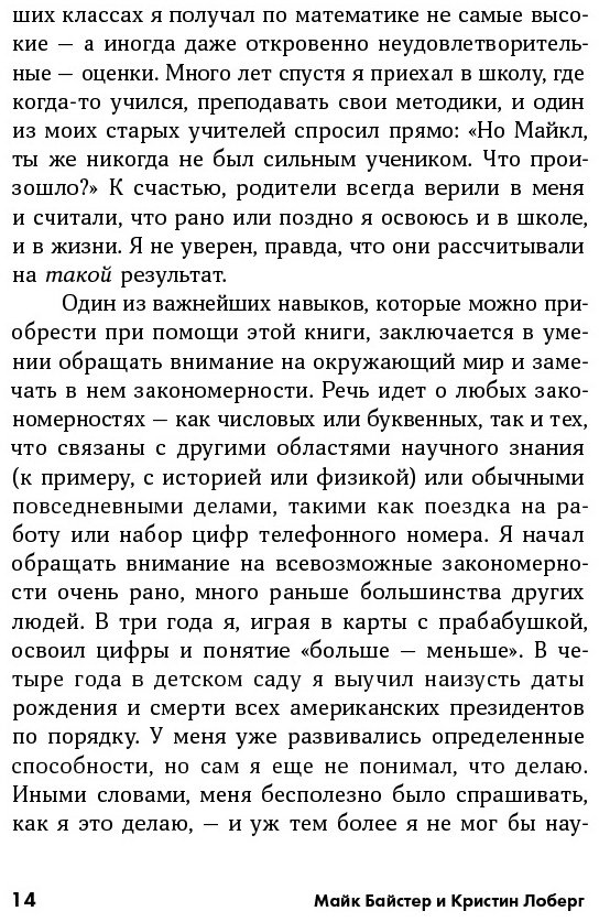 Книга Байстер М., Лоберг К.: Быстрый ум: Как забывать лишнее и помнить нужное купить,NaN