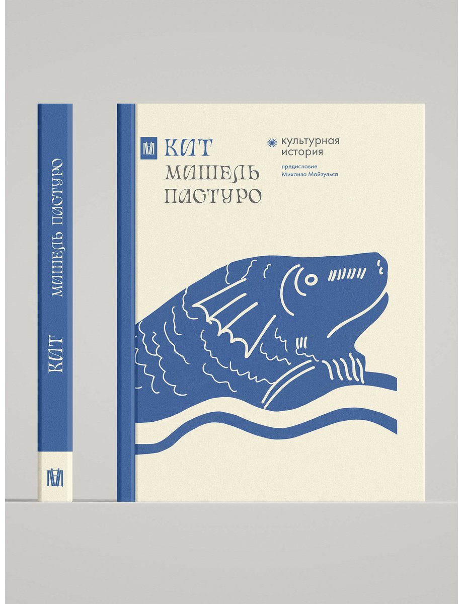Книга Пастуро М., Майзульс М. Р.: Кит. Культурная история купить,NaN