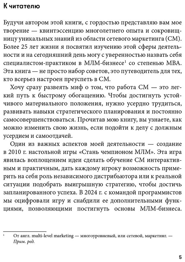 Книга Горбачев В.: Стань МЛМ-лидером: Эффективная структура за два года купить,NaN