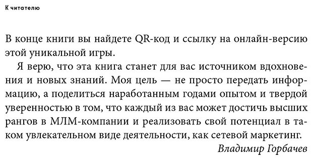 Книга Горбачев В.: Стань МЛМ-лидером: Эффективная структура за два года купить,NaN