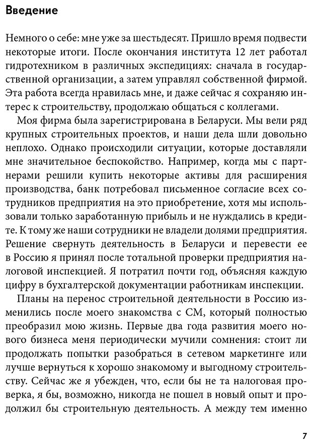 Книга Горбачев В.: Стань МЛМ-лидером: Эффективная структура за два года купить,NaN