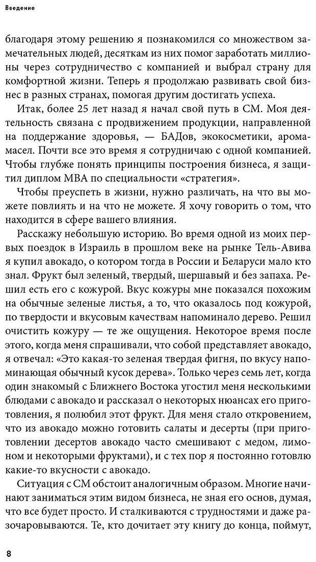 Книга Горбачев В.: Стань МЛМ-лидером: Эффективная структура за два года купить,NaN