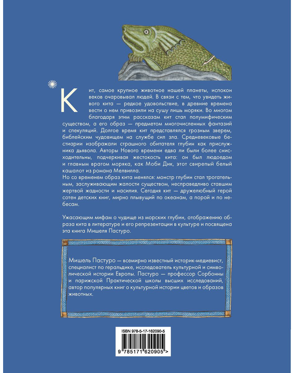 Книга Пастуро М., Майзульс М. Р.: Кит. Культурная история купить,NaN