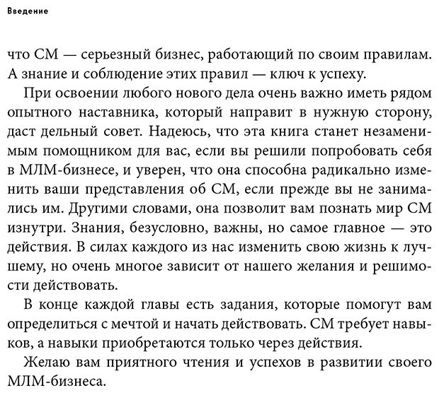 Книга Горбачев В.: Стань МЛМ-лидером: Эффективная структура за два года купить,NaN