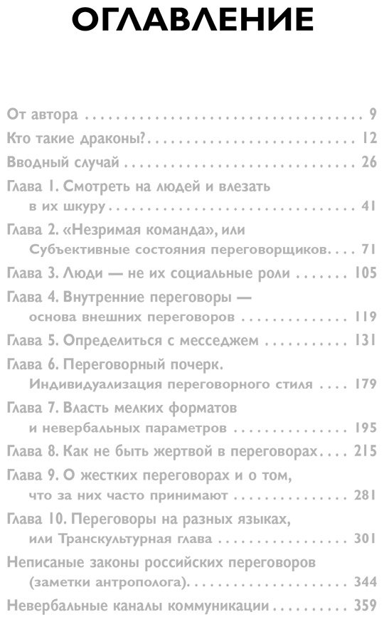 Книга Кроль Л. М. Страна производитель: Убедить дракона. Руководство по переговорам с непреклонными оппонентами - ForteMarket Книга Кроль Л. М. Страна производитель: Убедить дракона. Руководство по переговорам с непреклонными оппонентами купить,NaN