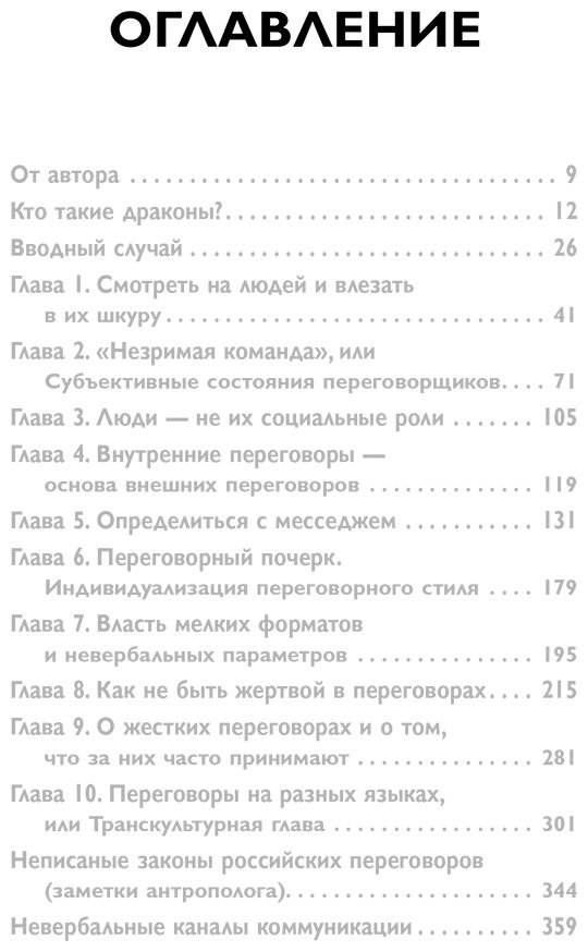 Книга Кроль Л. М. Страна производитель: Убедить дракона. Руководство по переговорам с непреклонными оппонентами - ForteMarket Книга Кроль Л. М. Страна производитель: Убедить дракона. Руководство по переговорам с непреклонными оппонентами купить,NaN
