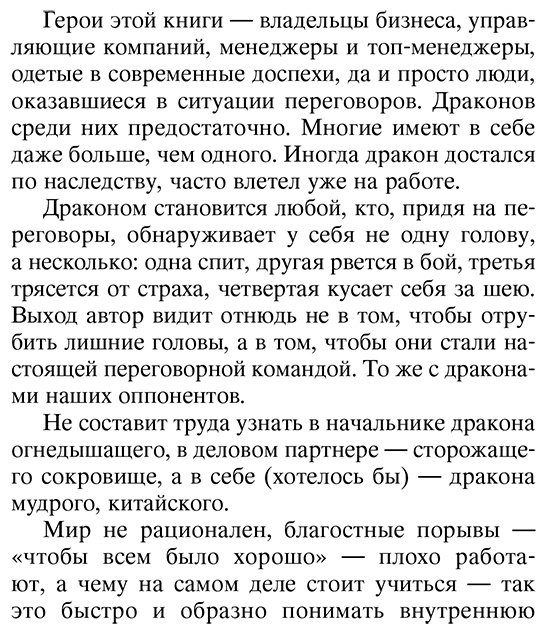 Книга Кроль Л. М. Страна производитель: Убедить дракона. Руководство по переговорам с непреклонными оппонентами - ForteMarket Книга Кроль Л. М. Страна производитель: Убедить дракона. Руководство по переговорам с непреклонными оппонентами купить,NaN